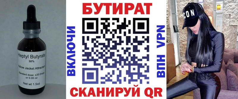 Бутират Butirat  Комсомольск-на-Амуре 