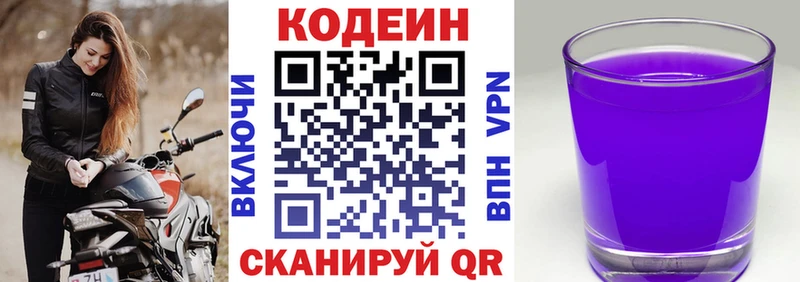 Кодеин Purple Drank  наркотики  Комсомольск-на-Амуре 